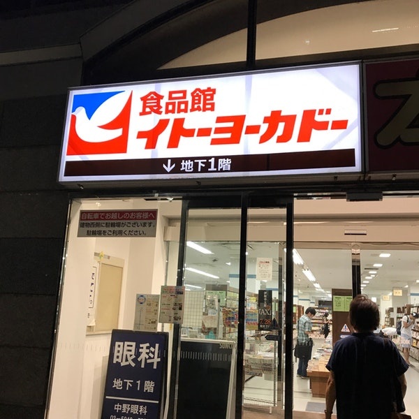 日本历史最悠久的百货型超市|伊藤洋华堂 ito yokado
