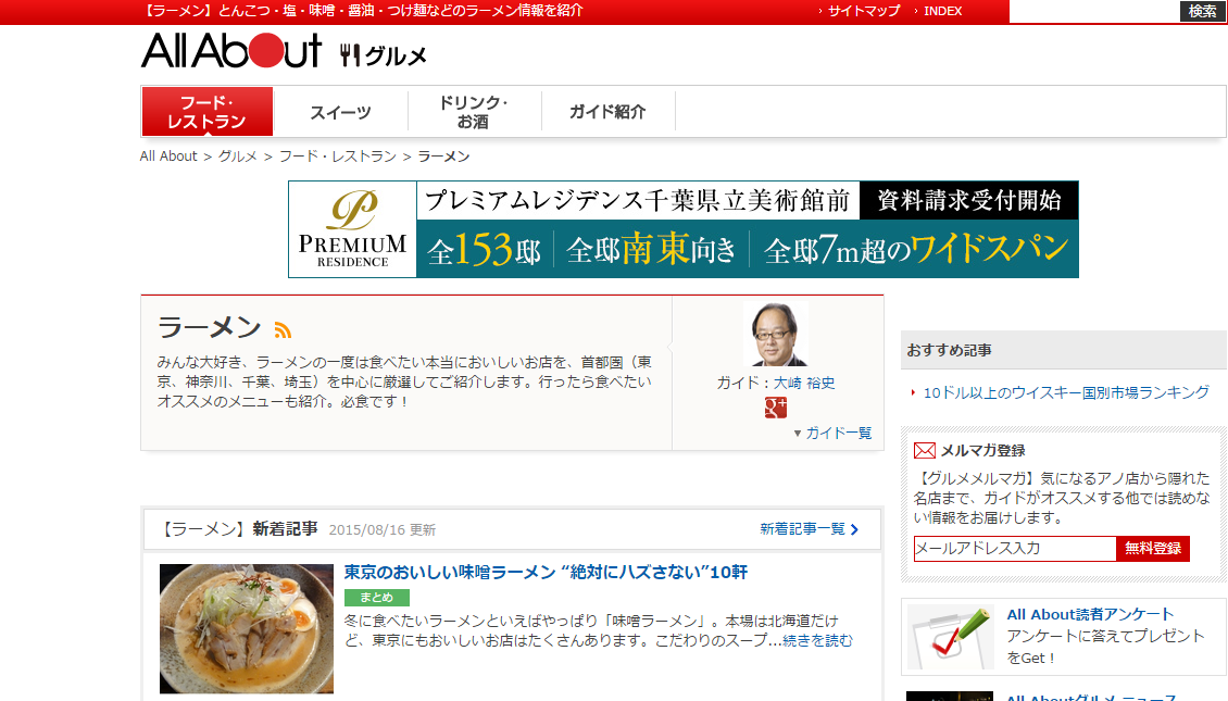4. AllAbout.co.jp (Ramen Page)