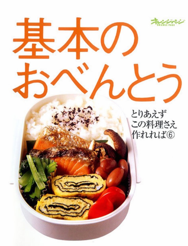 5. Kihon no Obento (Basic Obento)