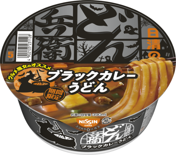 2. Donbei Black Curry Udon