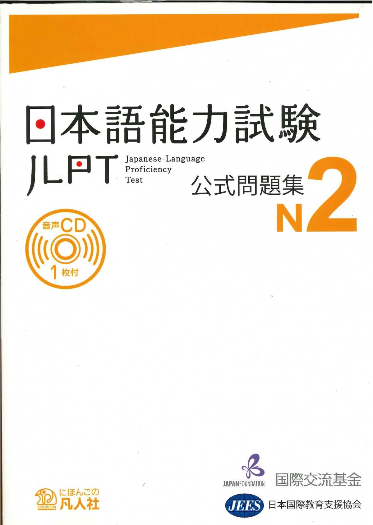 1. Official JLPT Study Books