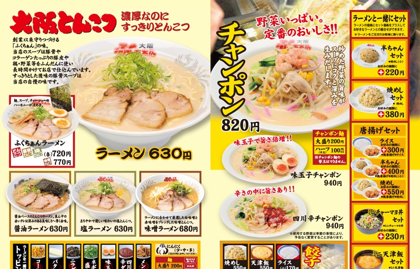 点餐什么的我最在行了，教你分分钟读懂拉面店日文菜单