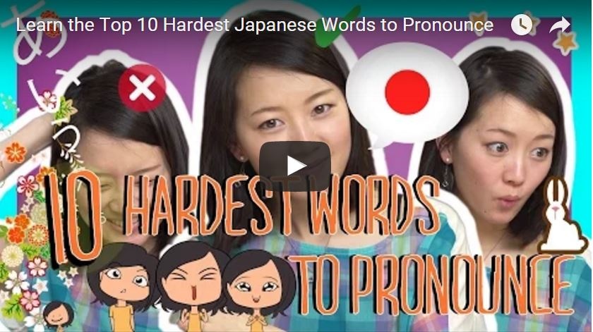 가장 발음하기 어려운 일본어 10
