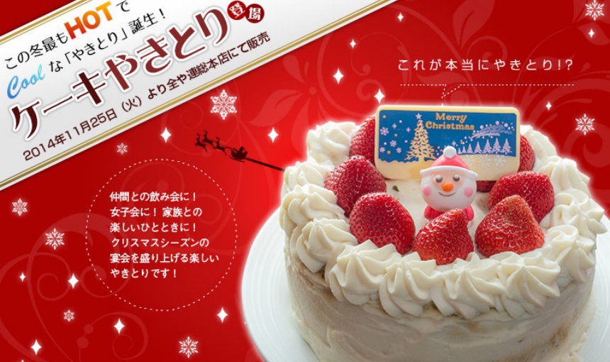 日式串燒店賣的超獵奇聖誕蛋糕