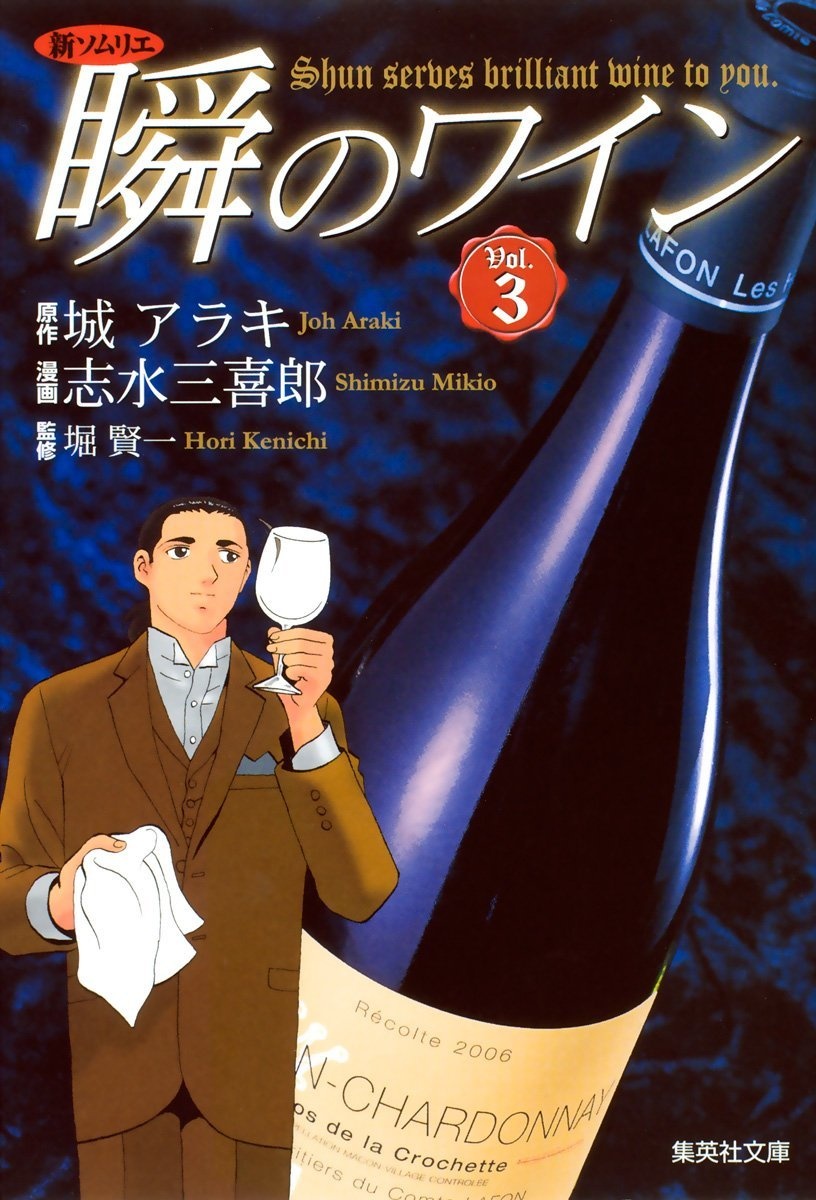 4. Shin Sommelier Shun no Wine