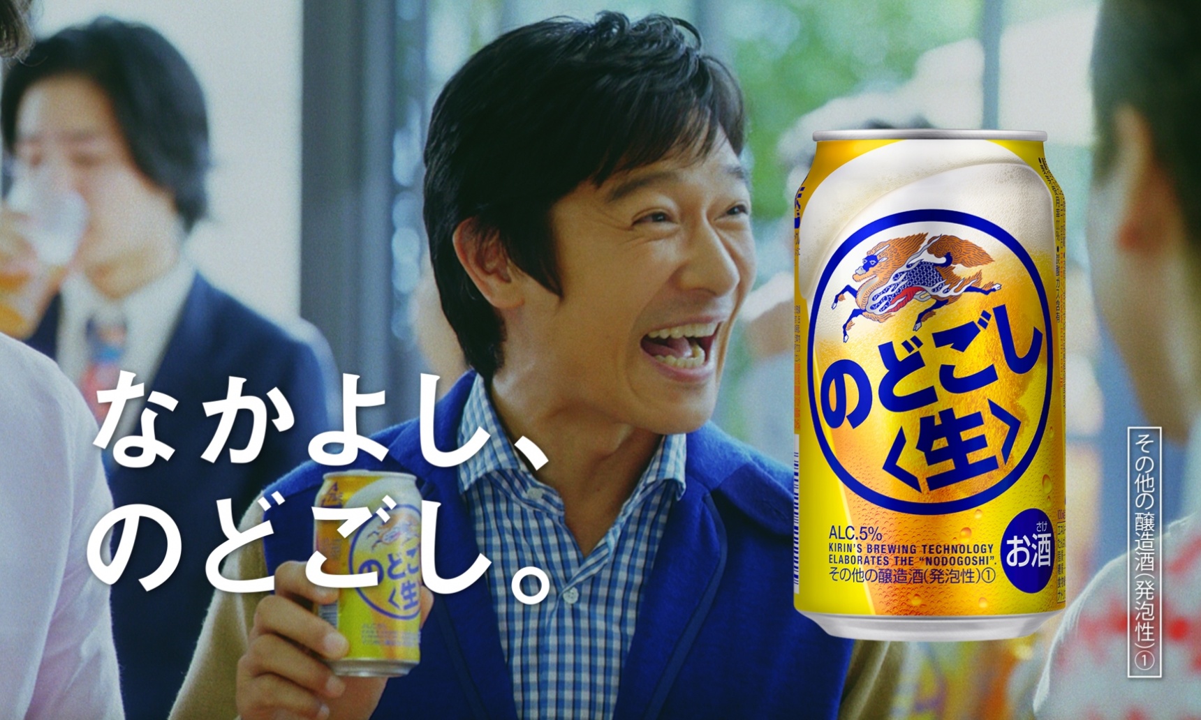 日本的啤酒广告和广告中的男明星