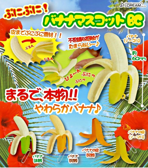 6.QQ小香蕉(4月发售)
