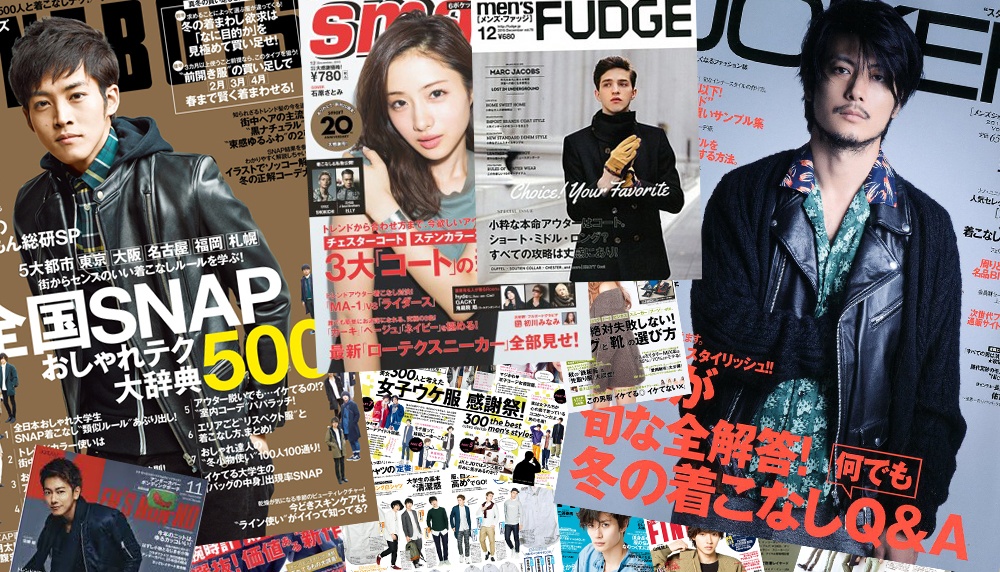 9 สไตล์นิตยสารแฟชั่นญี่ปุ่นสุดฮิป
