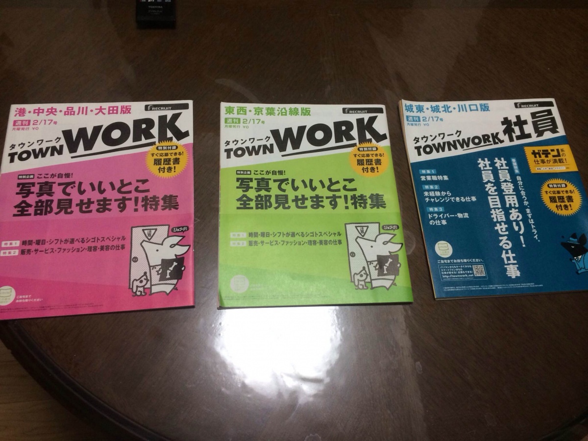 方法2：townwork招聘信息雜誌