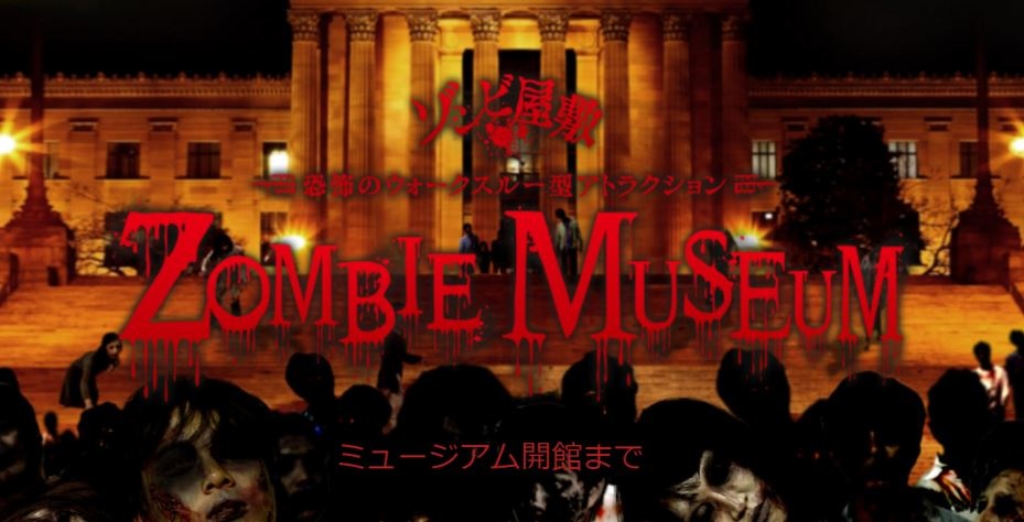 Osaka Gets Its Own Zombie Museum