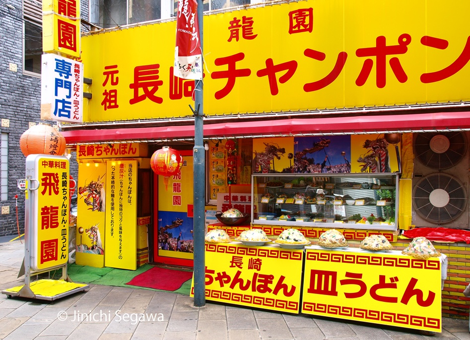 長崎縣內也有很多什錦面專門店