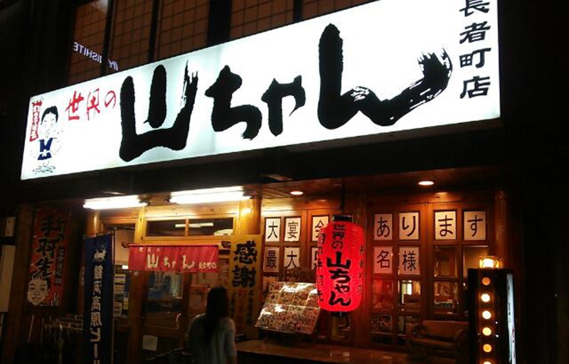 Yamachan ร้านอิซากายะแบบญี่ปุ่นที่ควรลอง