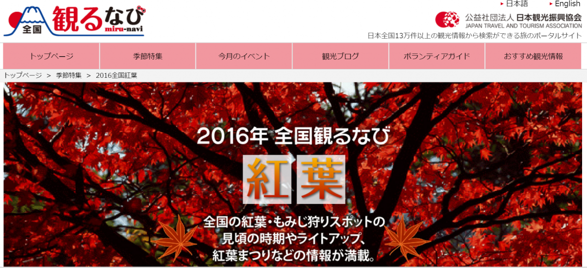 1. Japan Autumn Foliage Update