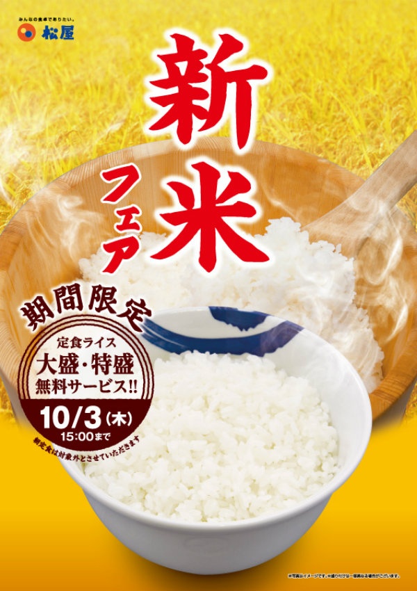1. 'Shinmai' (New Rice)