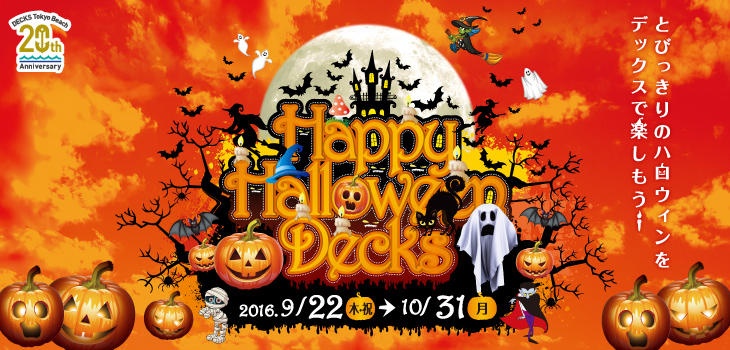 4. Odaiba Decks Happy Halloween