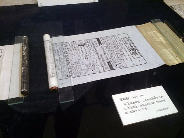 Mishimagoyomishi-no-Yakata ('The House of Mishima Lunar Calendar Publisher')