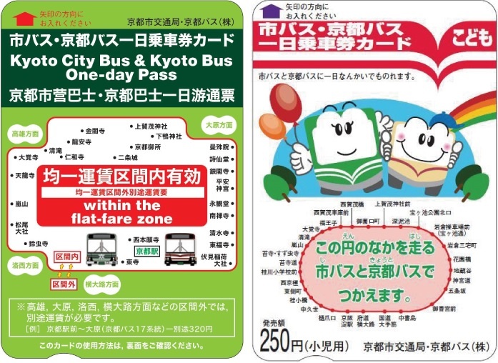 ตั๋ว Kyoto City Bus & Kyoto Bus One-Day Pass