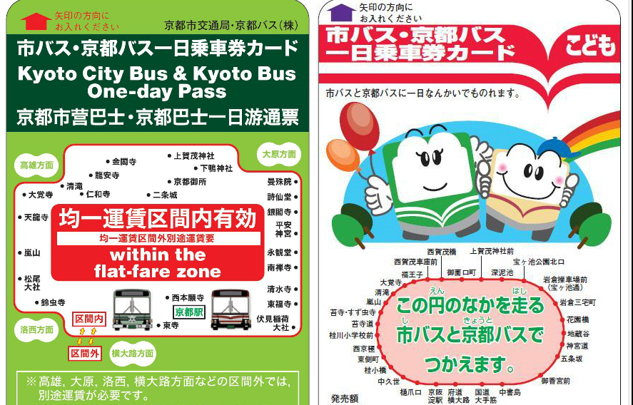 500日元随意乘，京都市内公车一日乘车券解析