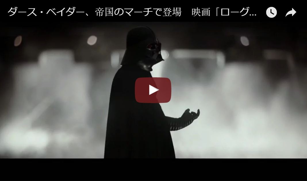 'Star Wars: Rogue One' Japan Vader Trailer