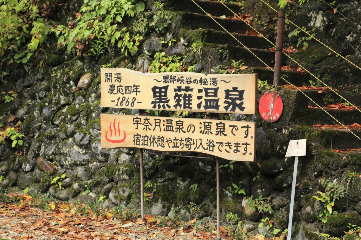 1. Kuronagi Onsen Inn