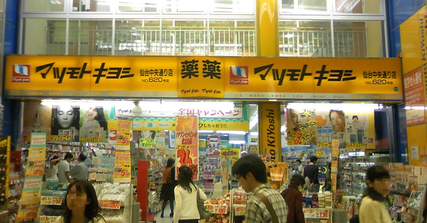 4 ร้านขายยาชื่อดังของญี่ปุ่น
