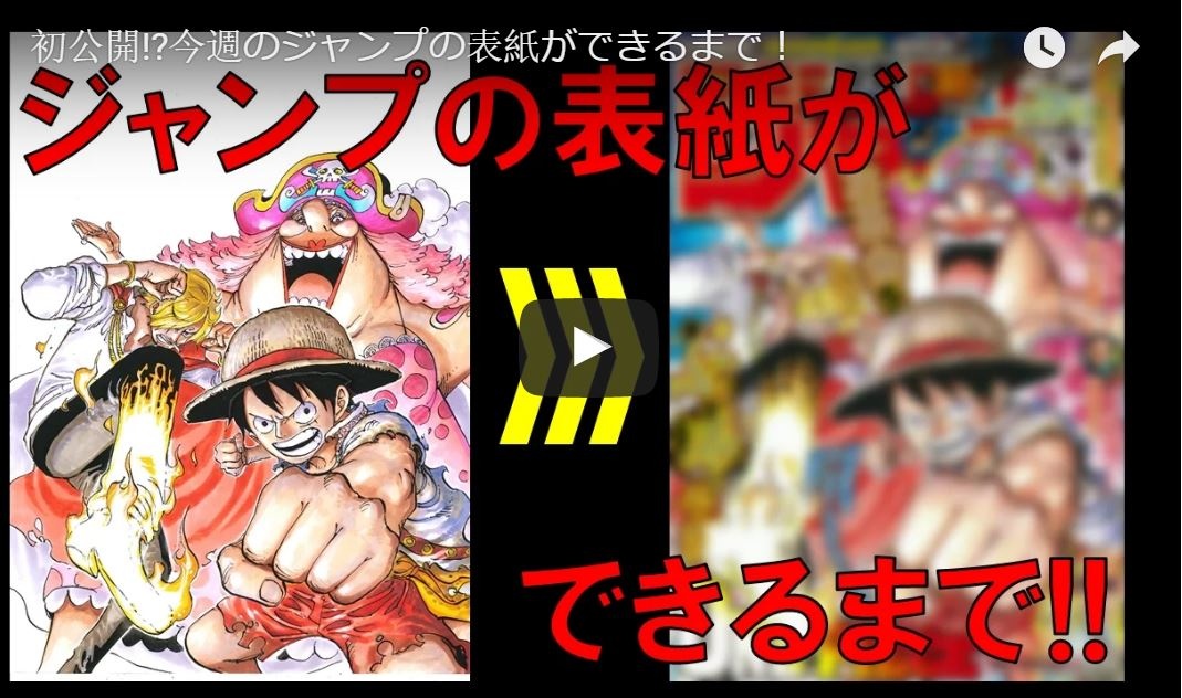 How a Weekly Shonen Jump Cover is Made