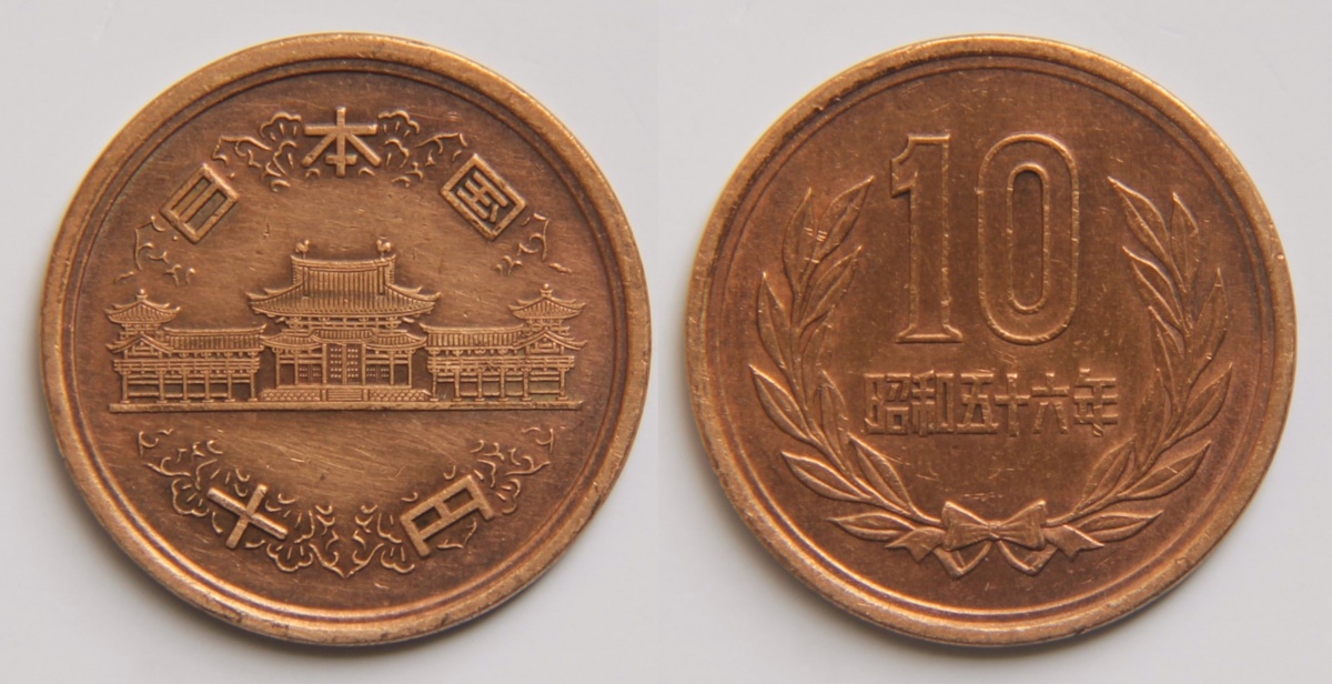 เหรียญ 10 เยน ของญี่ปุ่น (ประมาณ 3 บาท)
