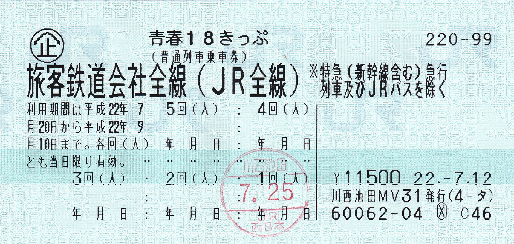 JR Pass หลบไป ใบนี้ถูกกว่าครึ่งๆ Seishun18 !