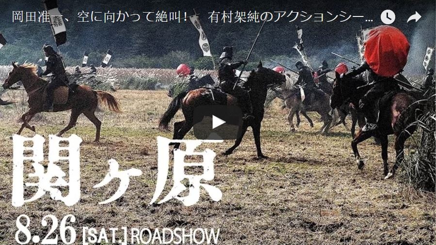 Movie Trailer: Sekigahara