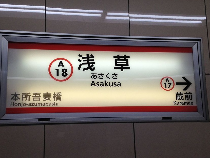 การเดินทางไปวัดอาซากุสะ