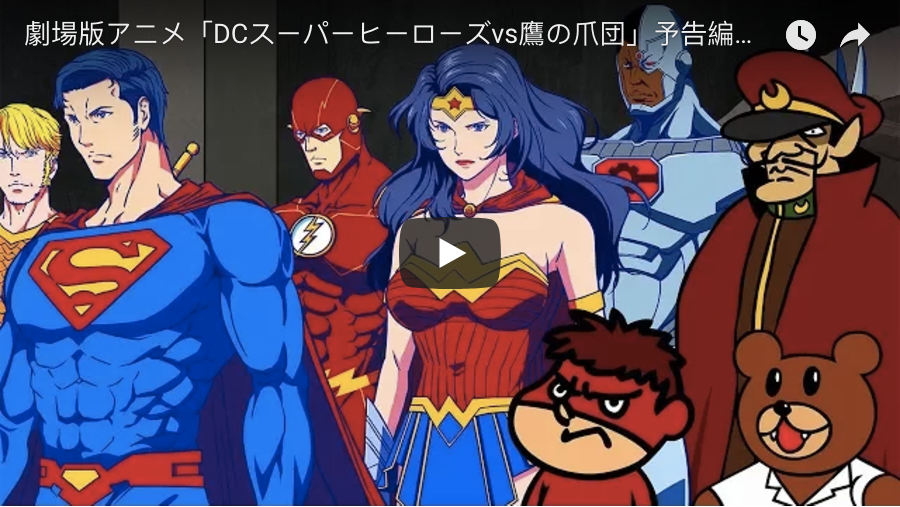 'DC Super Heroes vs Eagle Talon' Trailer