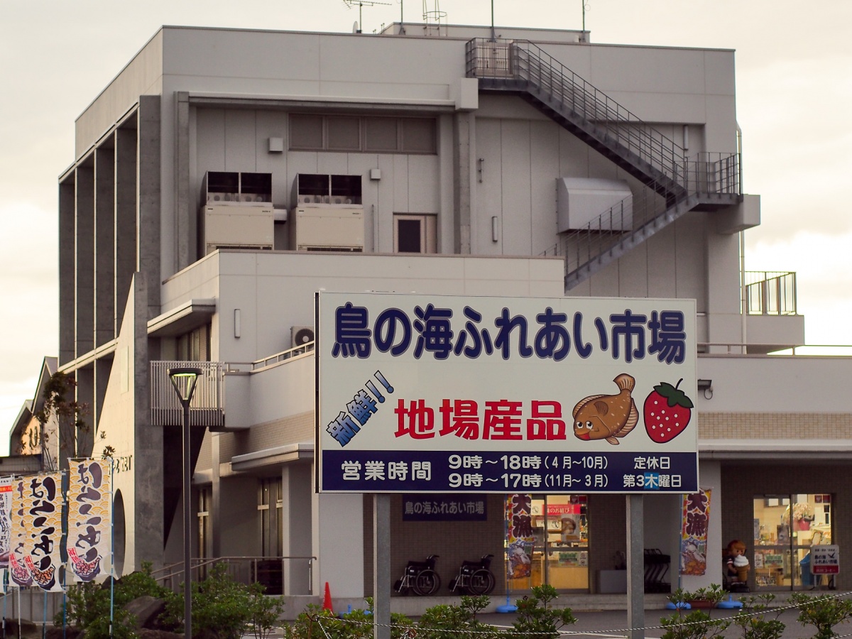 Torinoumi Fureai Market