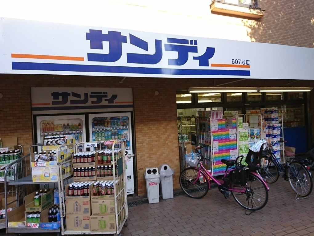 日本激安超市7：サンディ(Sundi)