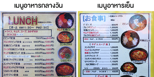 อาหารกลางวันในญี่ปุ่นราคาถูก มากกกก (เทียบกับมื้อเย็น)