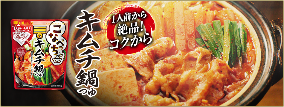 ■ 日本锅物汤底包推荐6 — 泡菜锅