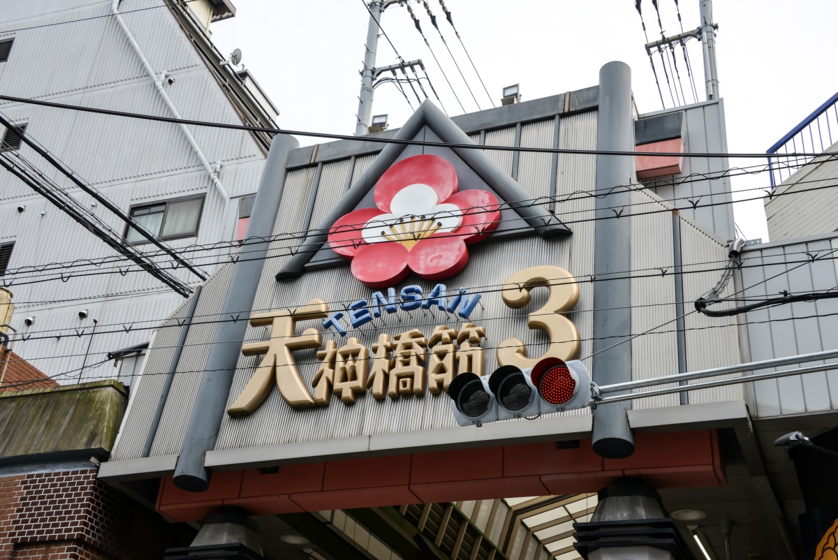 結語｜現在就出發到大阪天神橋筋商店街邊走邊吃吧！