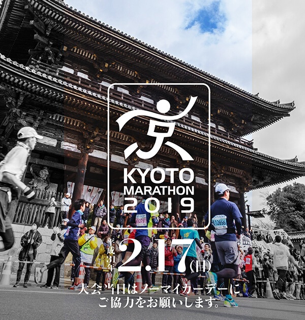 3.Kyoto Marathon