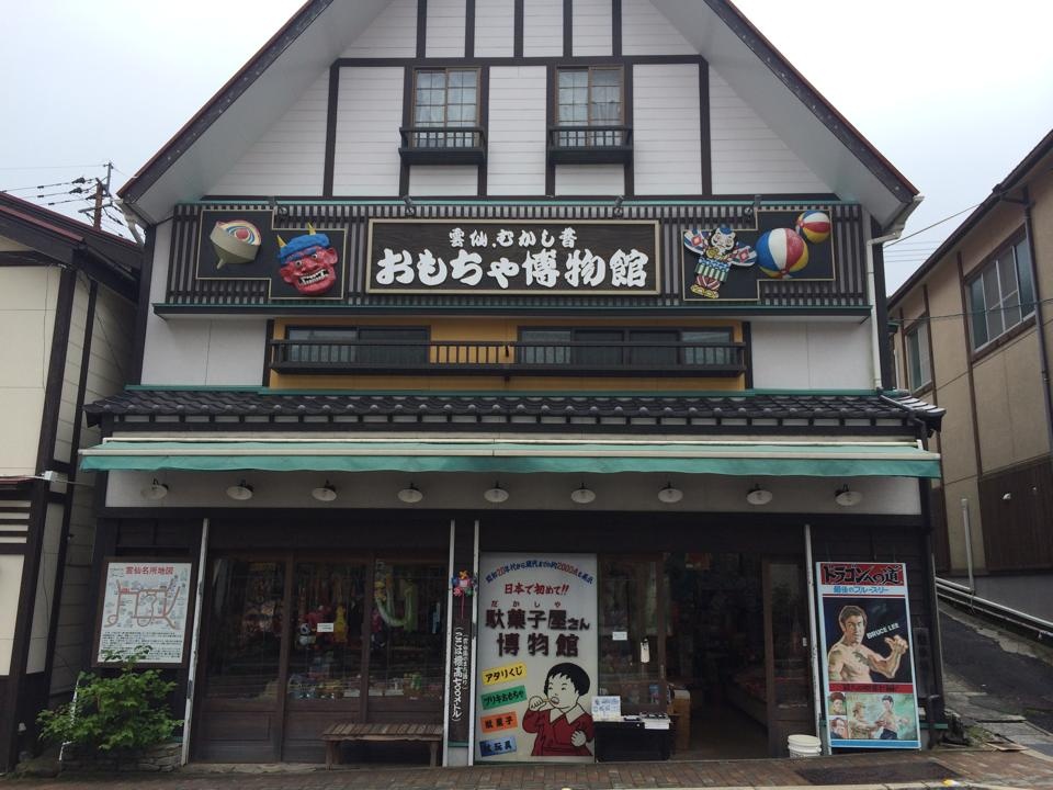 懷舊復古風的日式柑仔店「雲仙玩具博物館」
