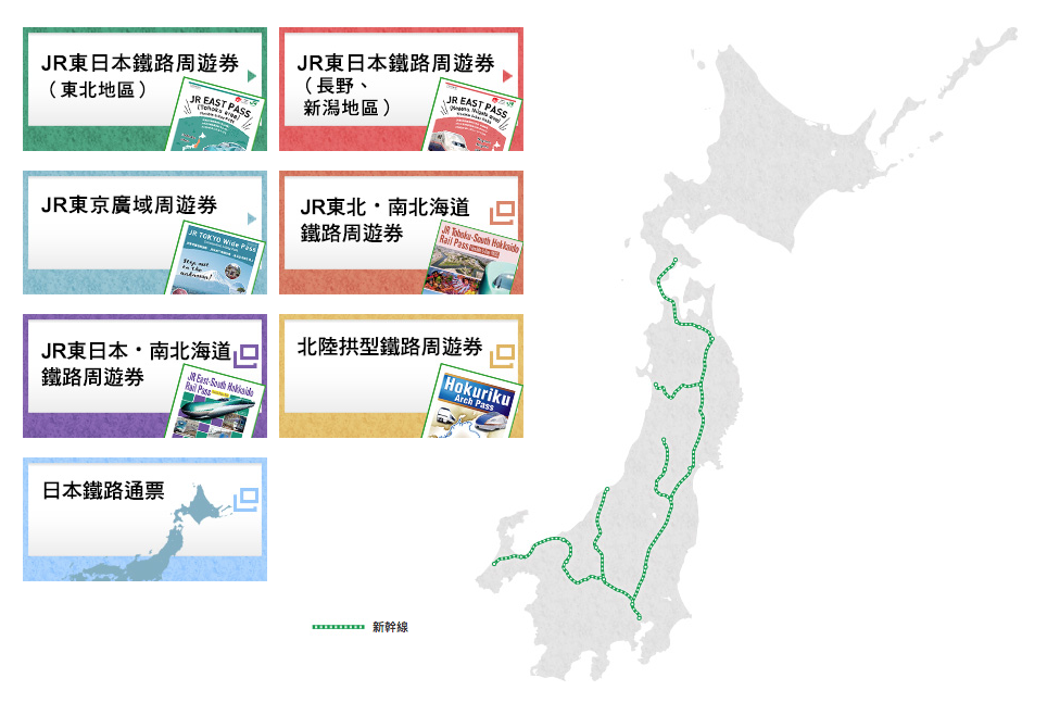 乘搭 JR鐵路～以周遊券玩盡日本東北和南北海道