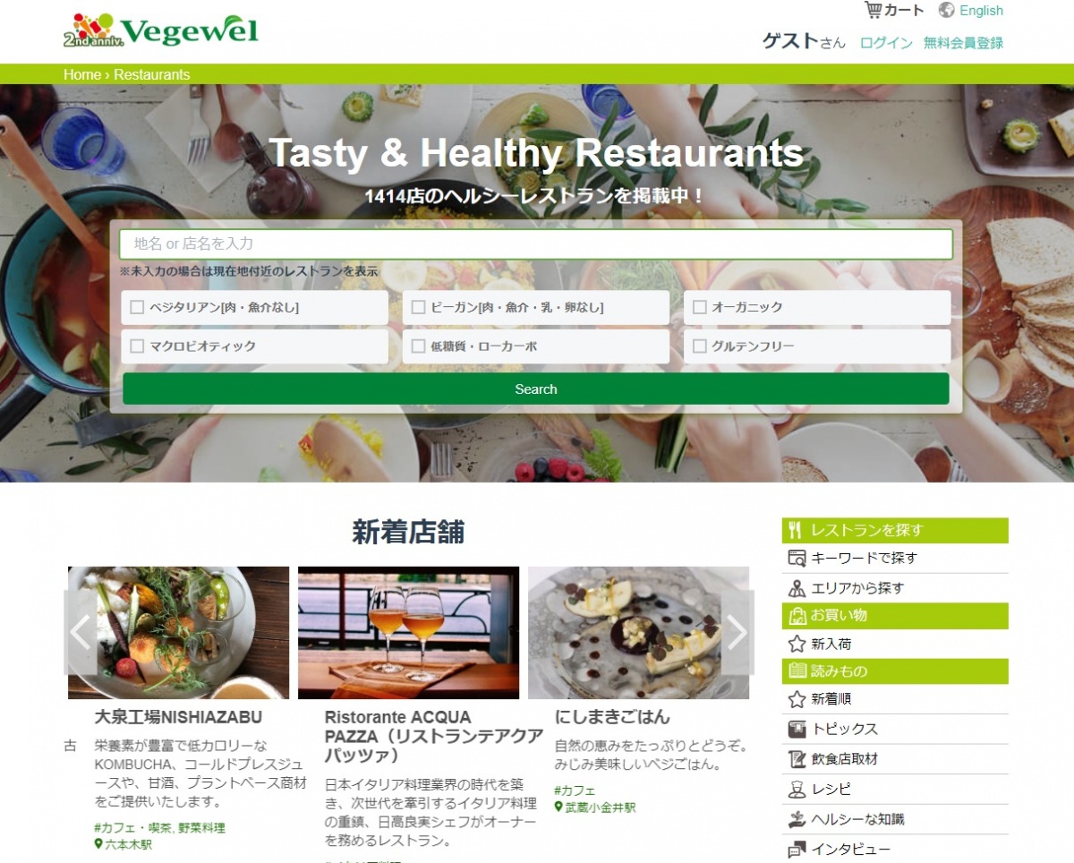 日本也是素食者的外食天堂「Vegewel」