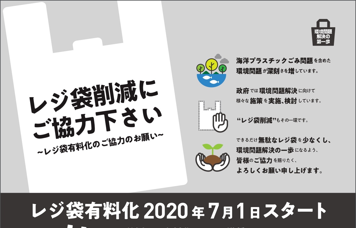 到日本購物請攜帶環保袋！塑膠袋全面收費制度2020年7月起開跑
