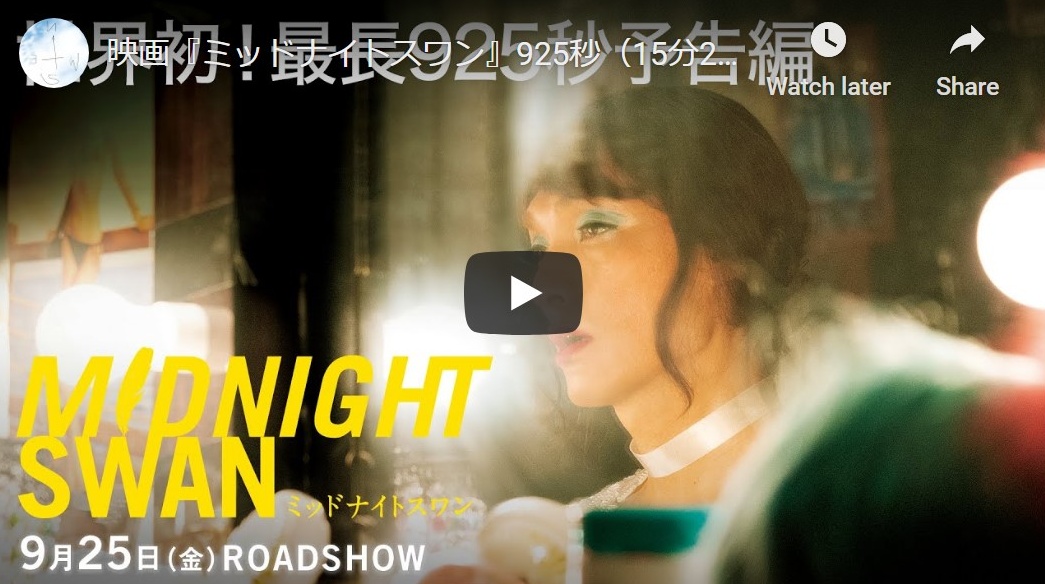 Ex-SMAP Star Plays Trans Role in New Trailer