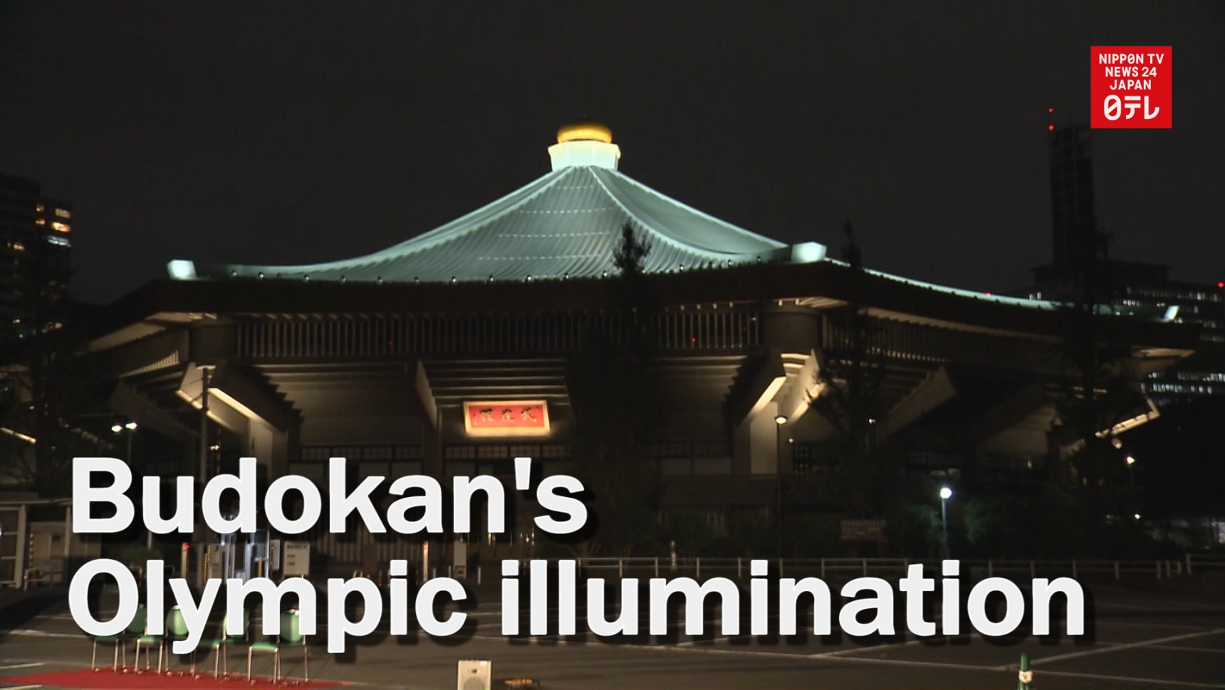 Budokan's Evening Illumination Has Resumed