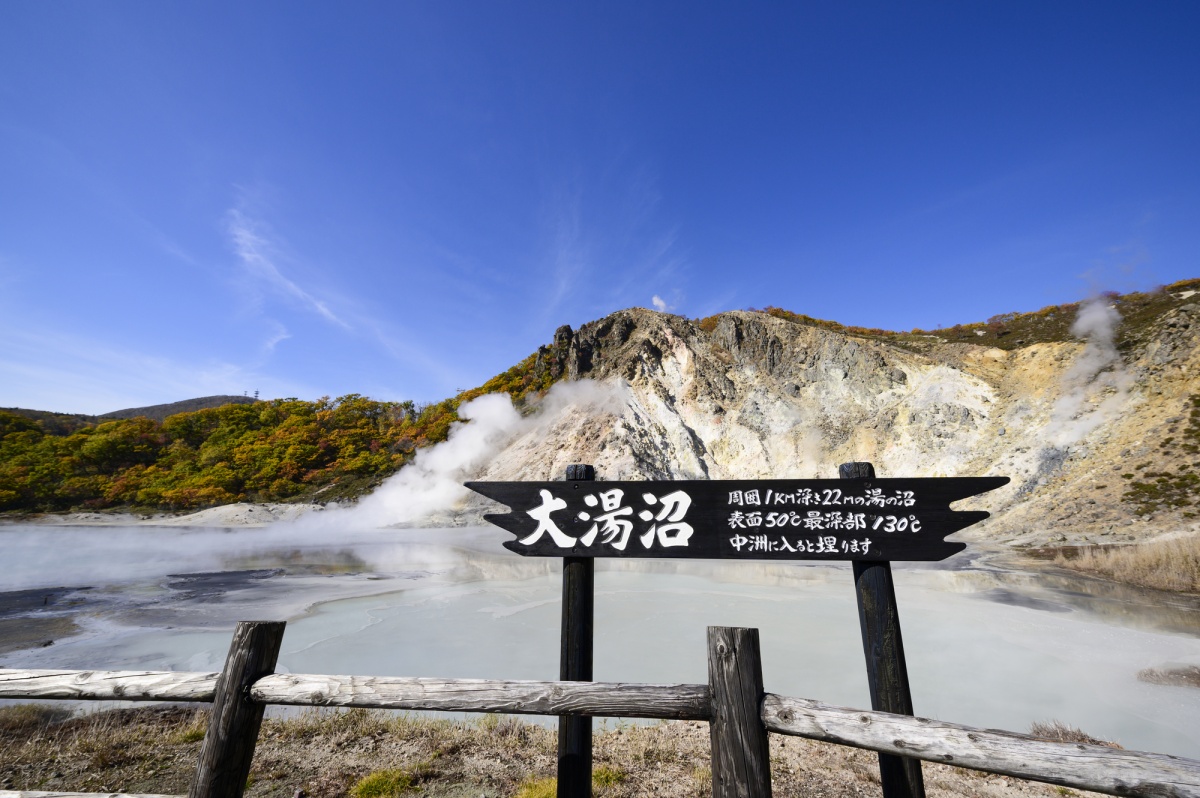 北海道：登别温泉