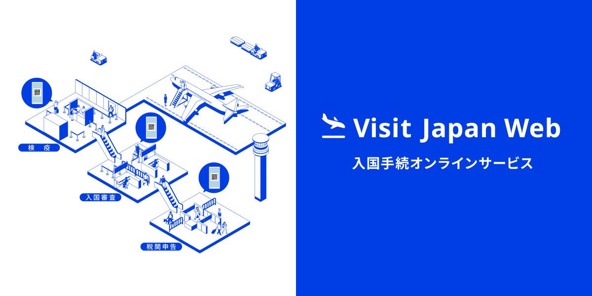ทำไมต้องกรอก Visit Japan Web