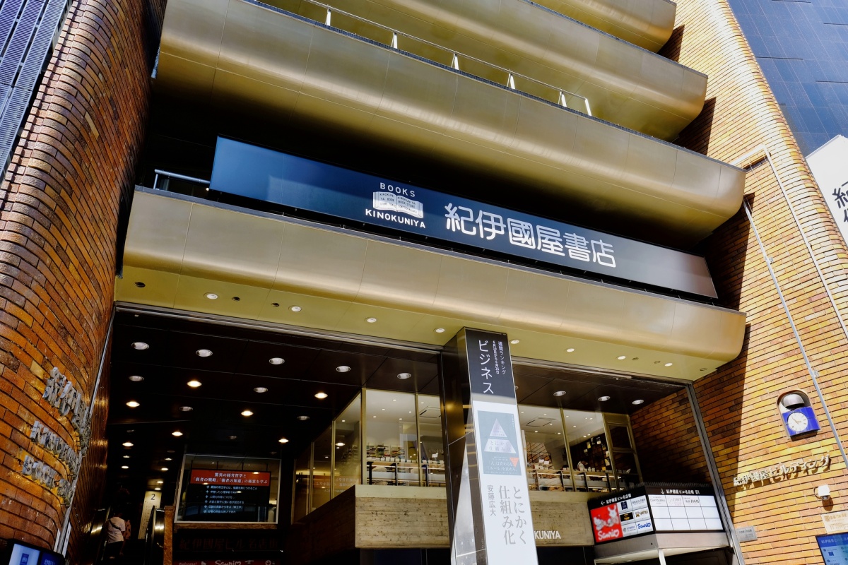 日本老字號傳統連鎖書店
