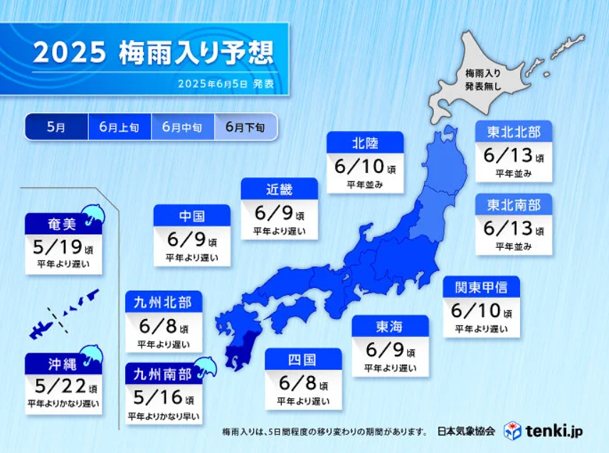 2025梅雨预测