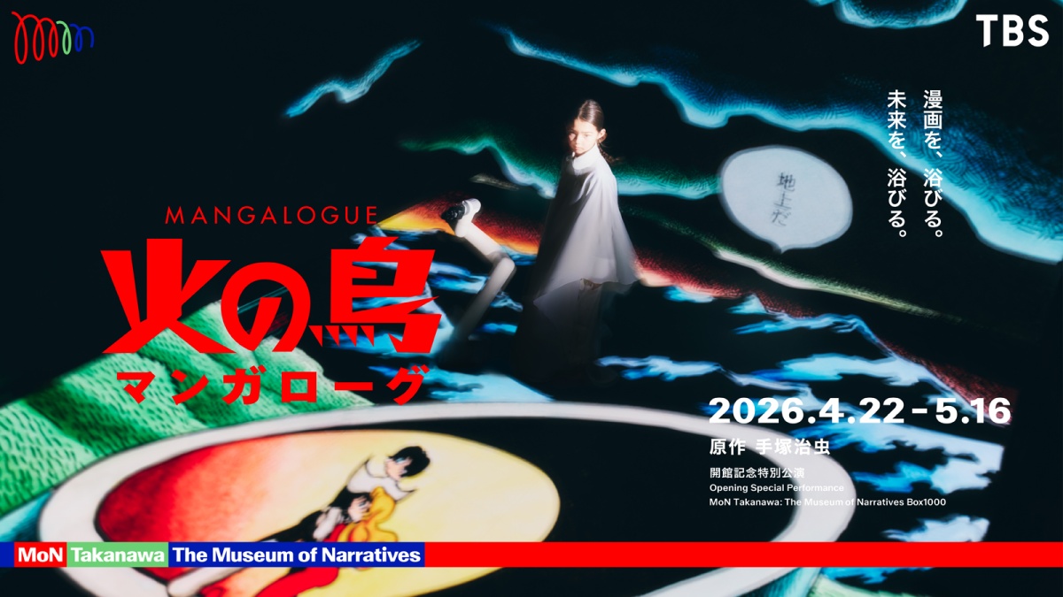 ■MANGALOGUE（マンガローグ）：火の鳥