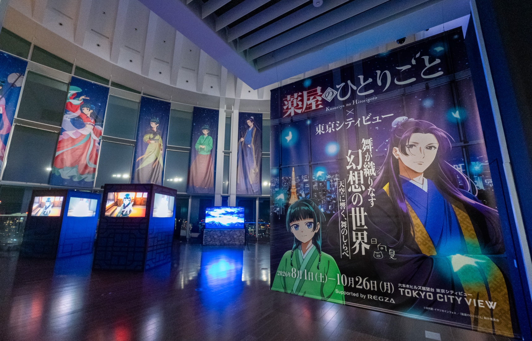 六本木ヒルズでTVアニメ『薬屋のひとりごと』の世界へ　東京の絶景と“舞”を楽しむ期間限定イベント